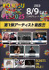 KONOSU MUSIC FESTIVAL