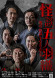 怪談五人羽織2025（東京）